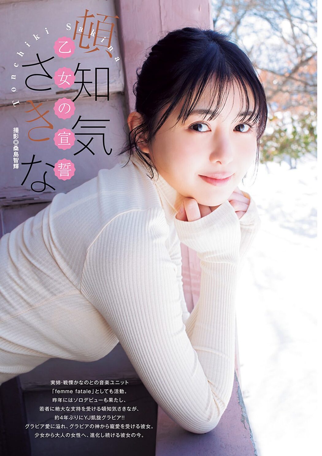 Weekly Young Jump 2024 No.15 頓知気さきな 楡井希実 天野レナ