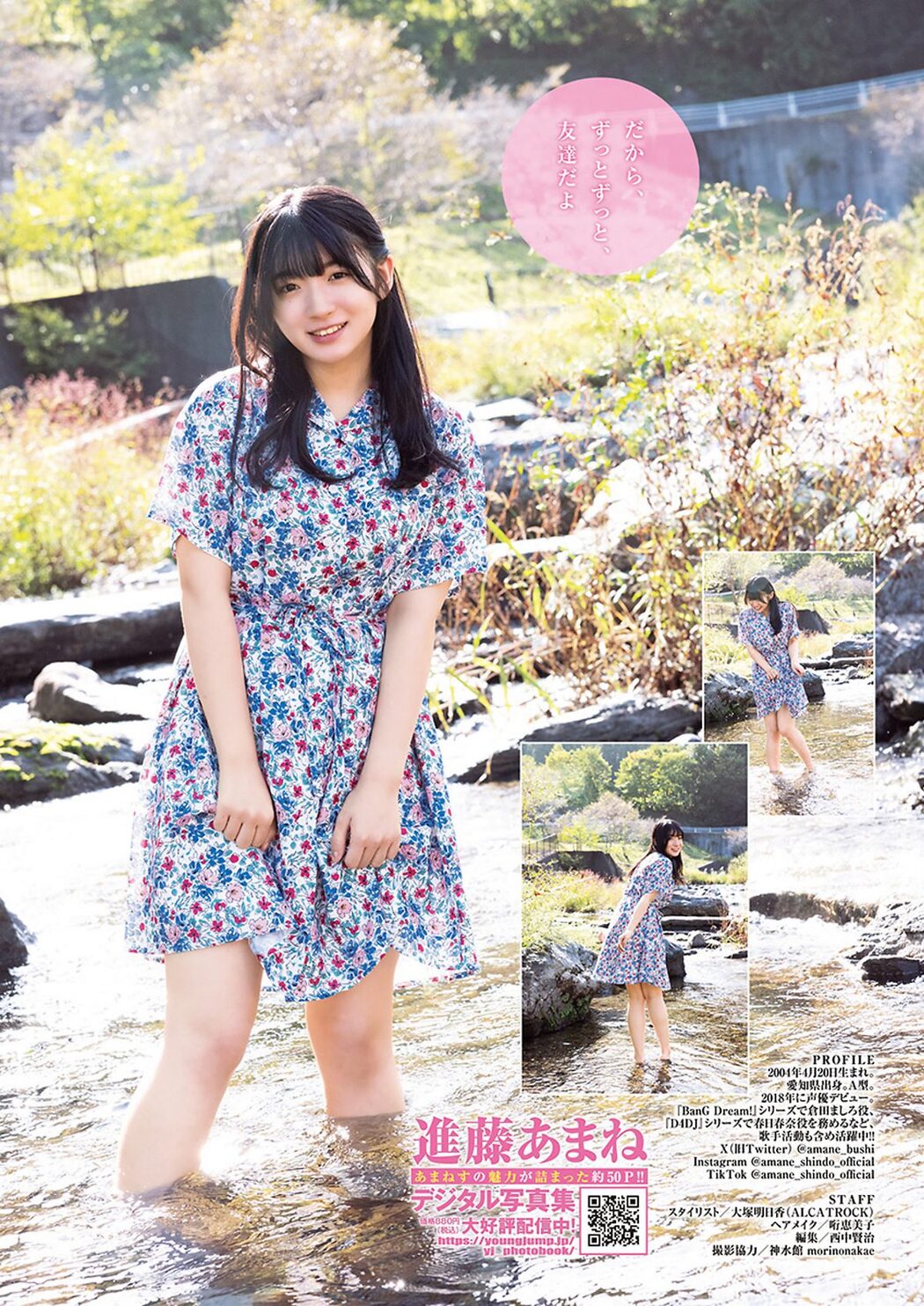 Weekly Young Jump 2024 No.12 東雲うみ 比賀ハル 進藤あまね