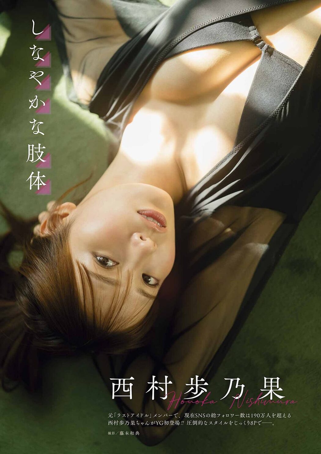 Young Gangan 2024 No.04 Iori Sagara 相楽伊織 Honoka Nishimura 西村歩乃果