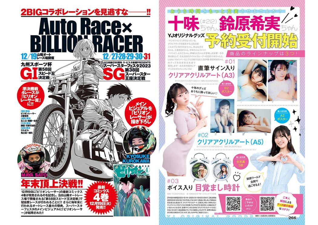 Weekly Young Jump 2024 No.02 大白桃子 阿部なつき 鈴原希実 橘和奈