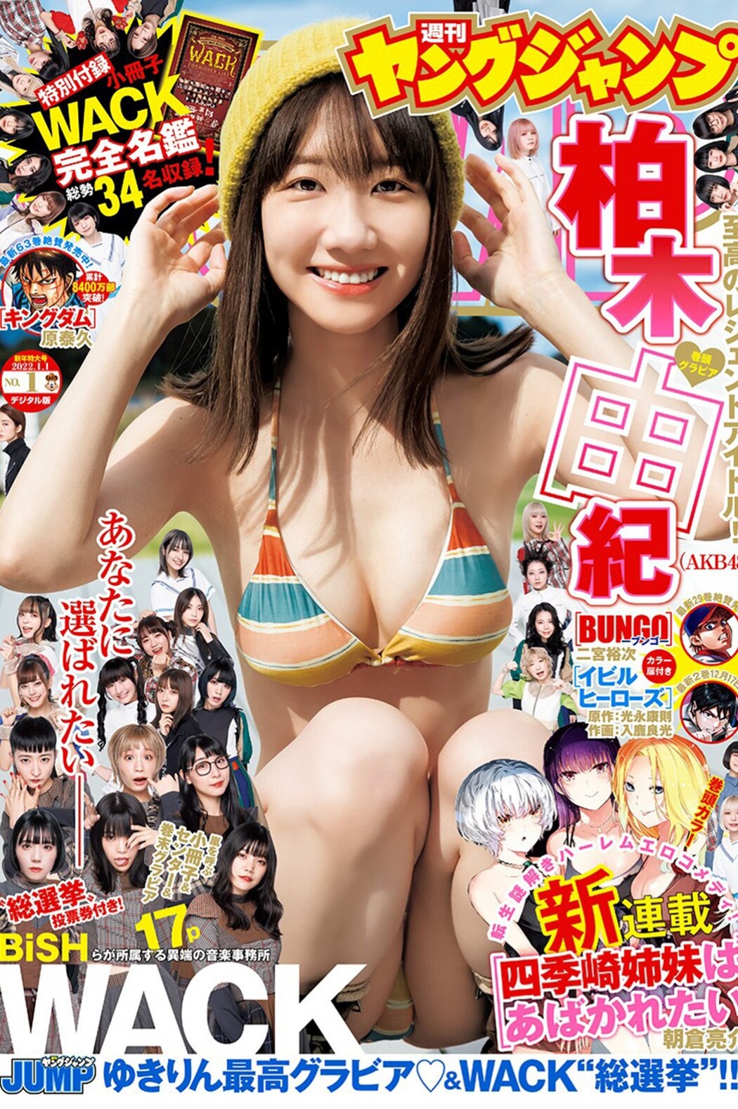 Young Jump 2022 No.01 Cover Photo