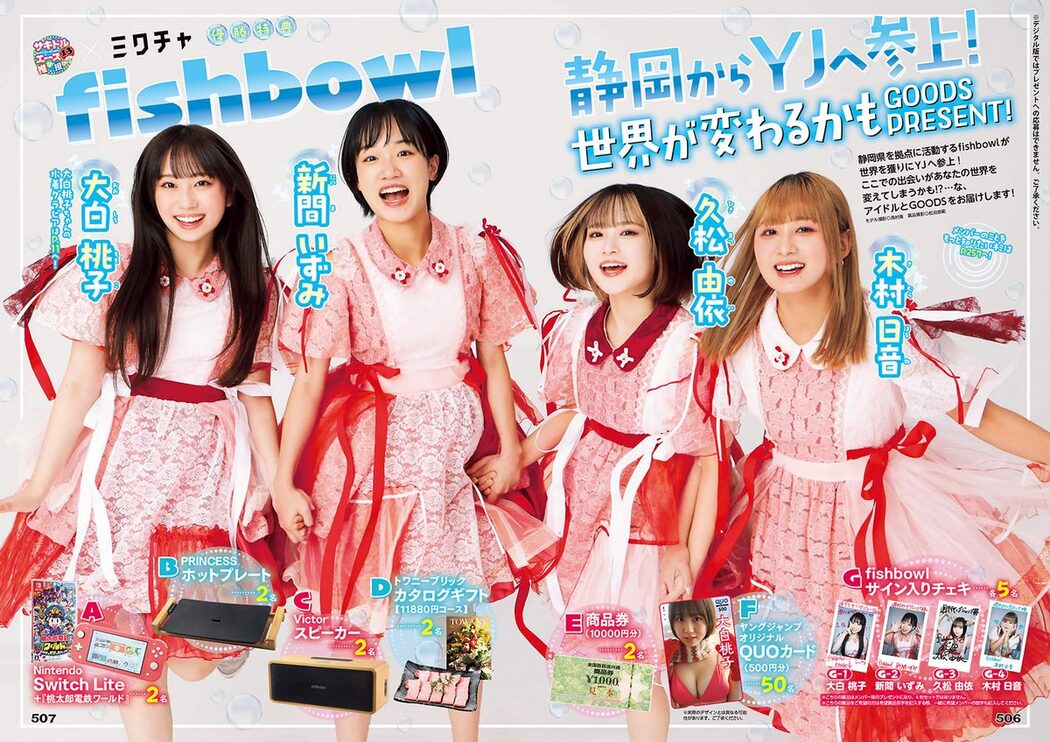 Weekly Young Jump 2024 No.02 大白桃子 阿部なつき 鈴原希実 橘和奈