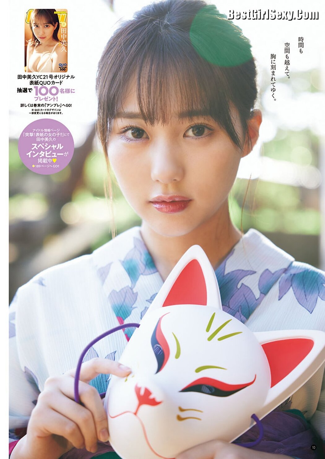 Young Champion 2023 No.21 Miku Tanaka 田中美久