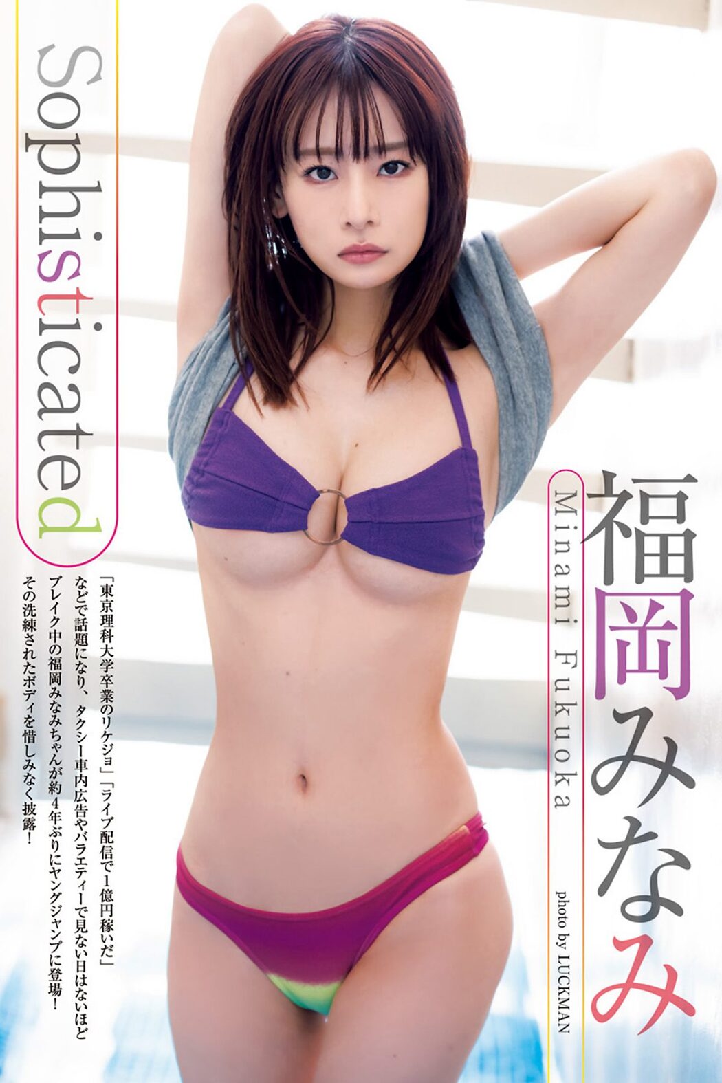Weekly Young Jump 2023 No.51 福岡みなみ 木村葉月 大熊杏優 Cover Photo