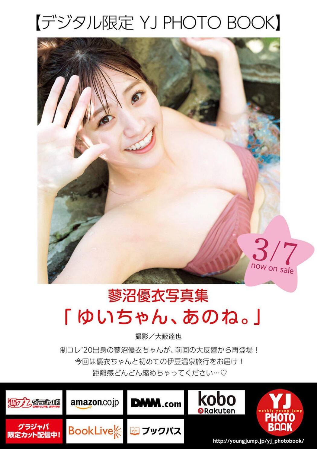 Weekly Young Jump 2024 No.14 紀内乃秋 東雲うみ 井手美希