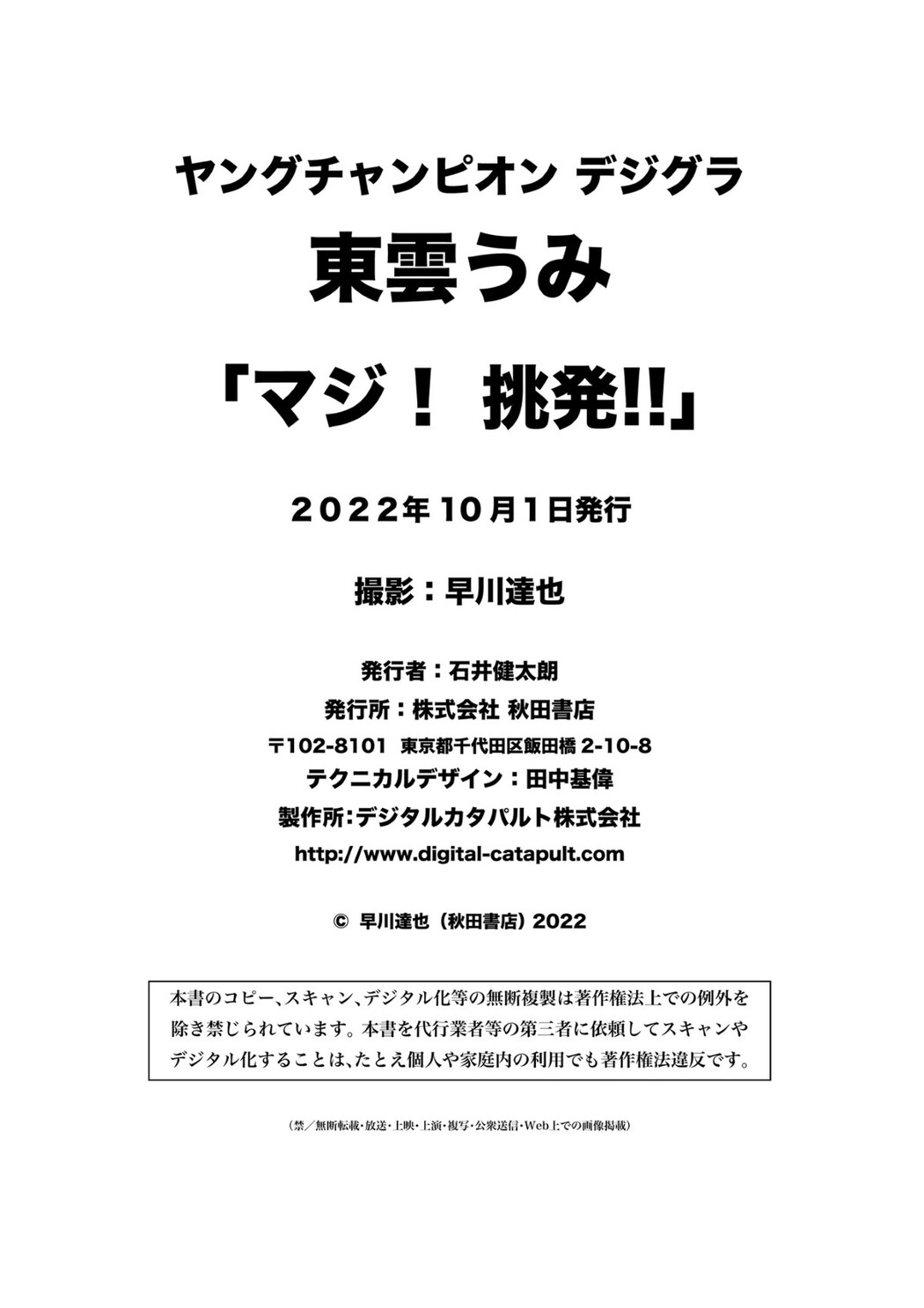 Young Champion Photobook 2022-10-01 Umi Shinonome 東雲うみ – Really Provocation