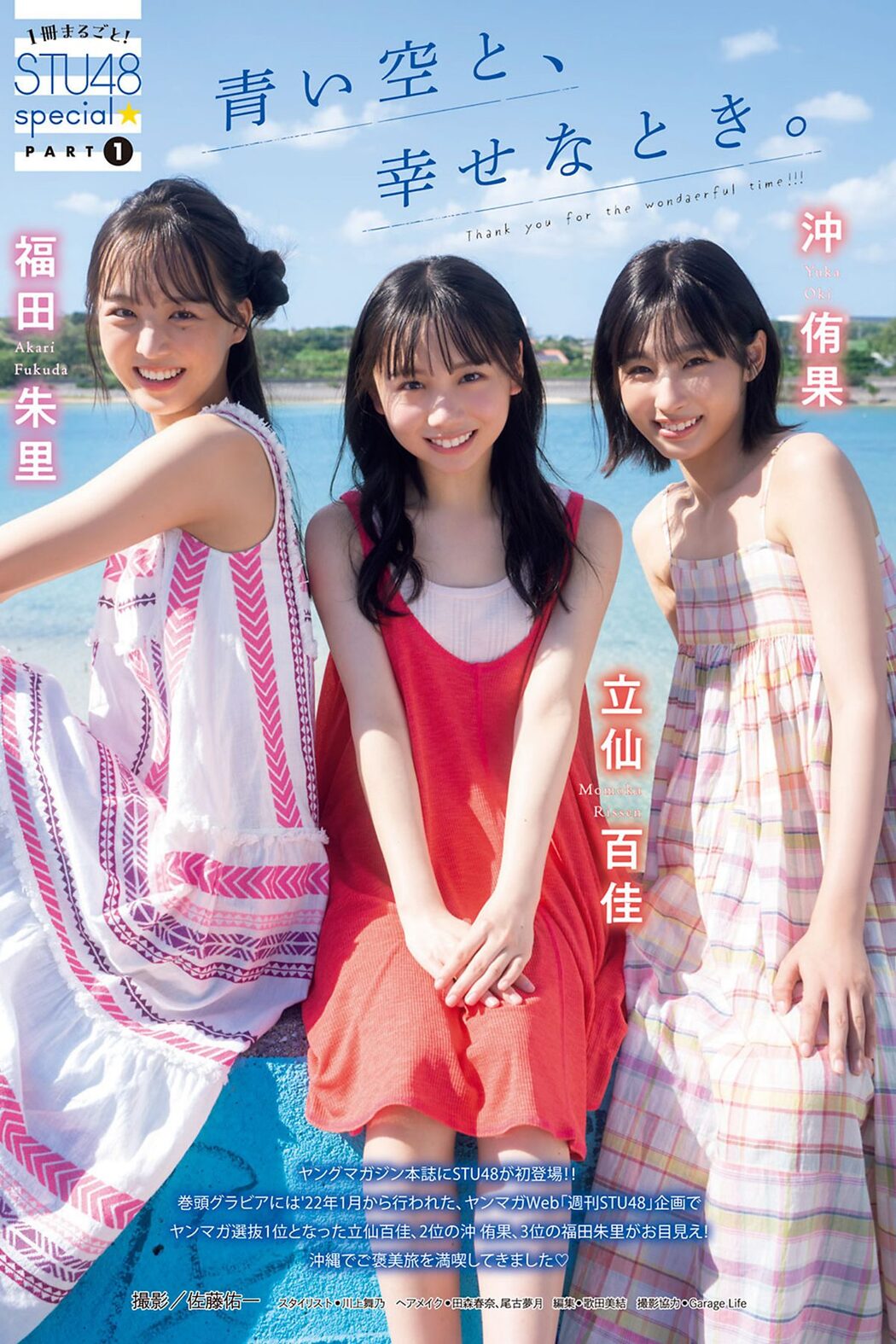 Young Magazine 2024 No.07 立仙百佳 沖侑果 福田朱里 石田千穂 石田みなみ 中村舞 Cover Photo
