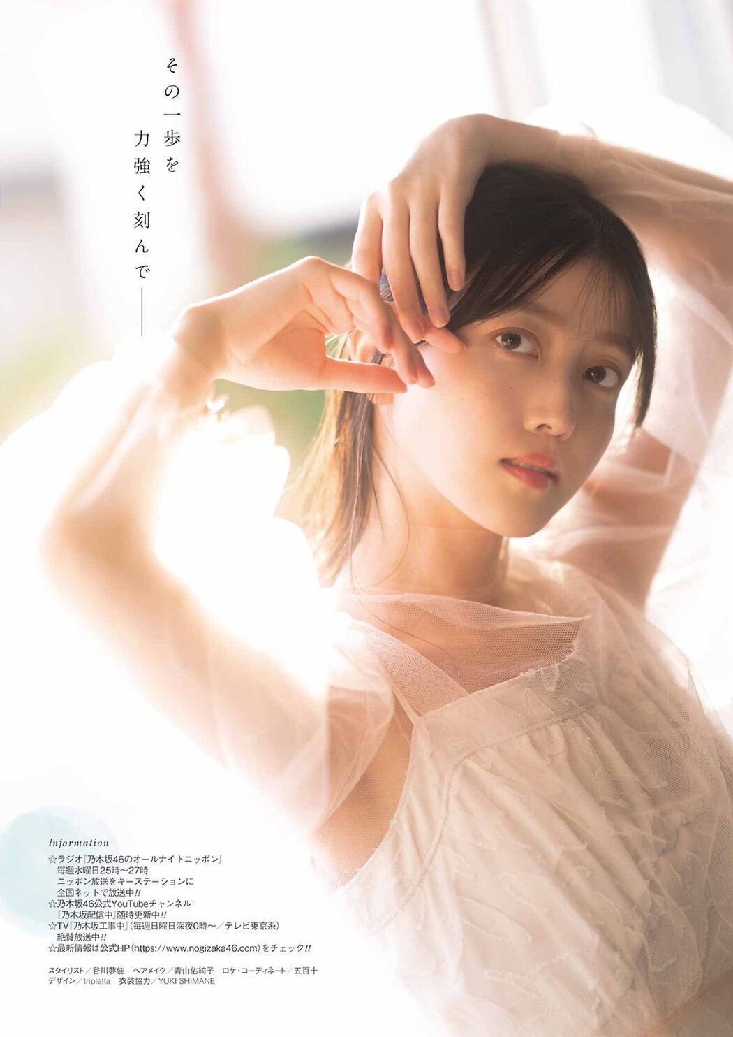 Young Gangan 2024 No.05 Shiori Kubo 久保史緒里 Nao Tomisato 冨里奈央
