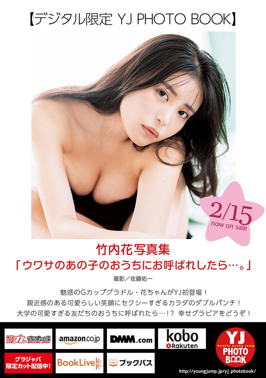 Weekly Young Jump 2024 No.11 Liella Hana Takeuchi 竹内花