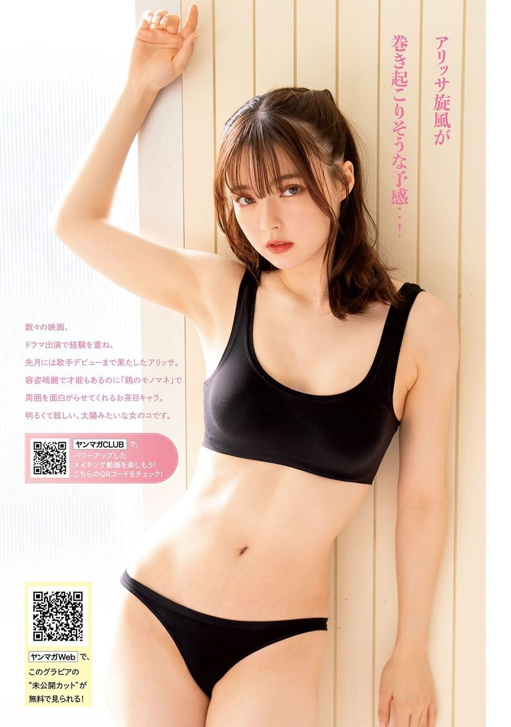 Young Magazine 2023 No.51 今森茉耶 坂巻有紗 アンジーひより