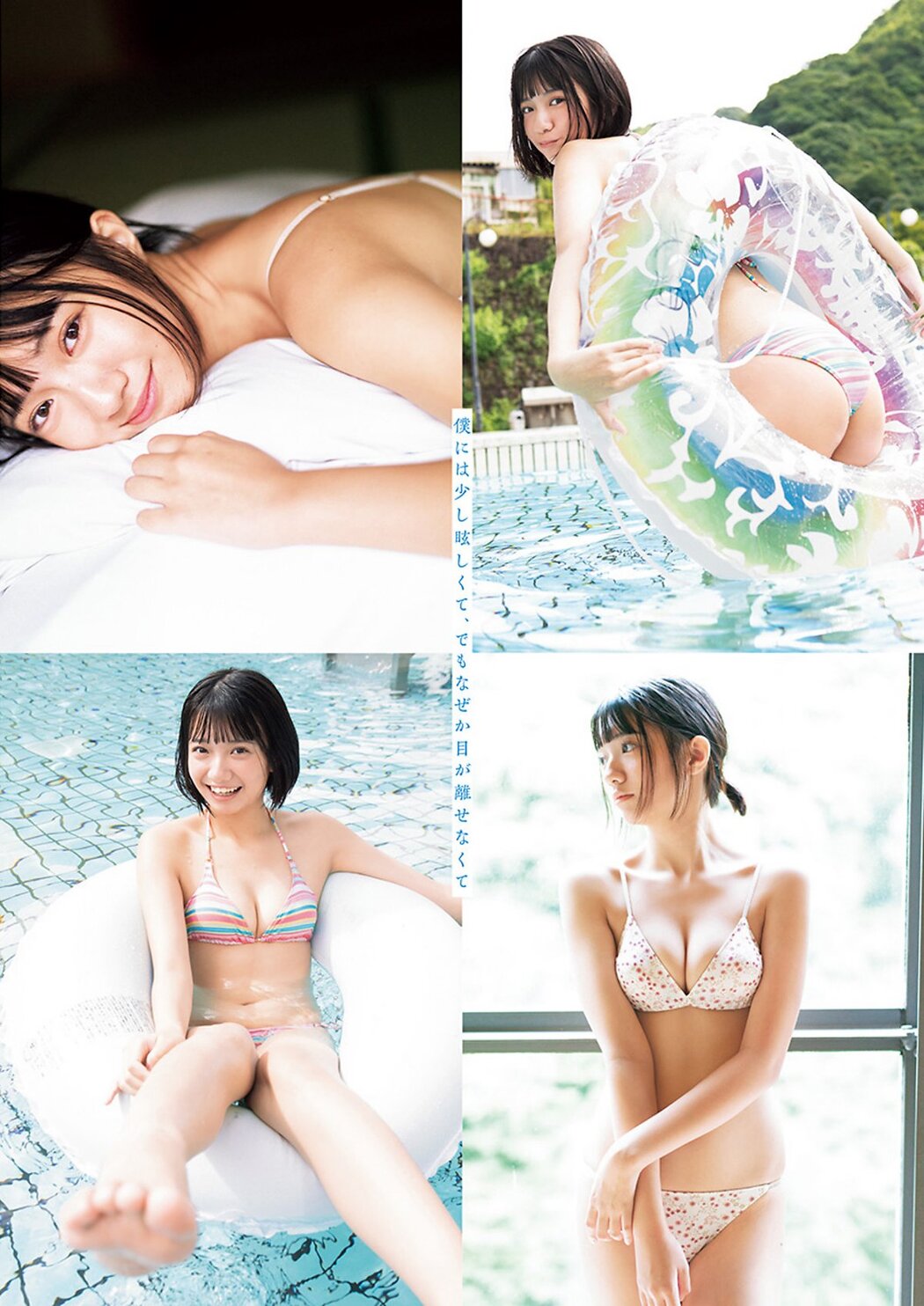 Weekly Young Jump 2023 No.46 白濱美兎 椛島光 橋本つむぎ 石井優希