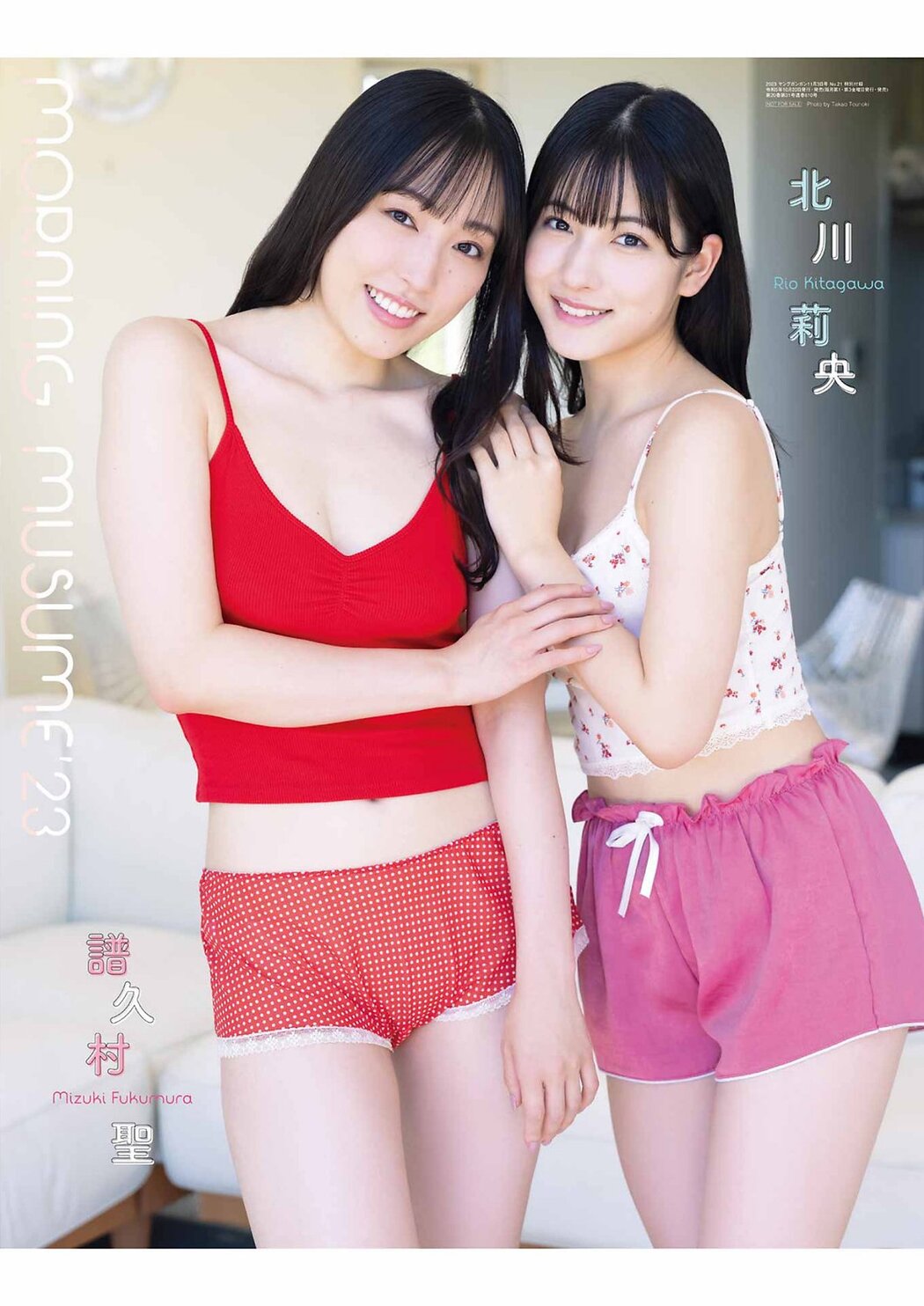 Young Gangan 2023 No.21 譜久村聖 北川莉央 橘舞 高雄さやか
