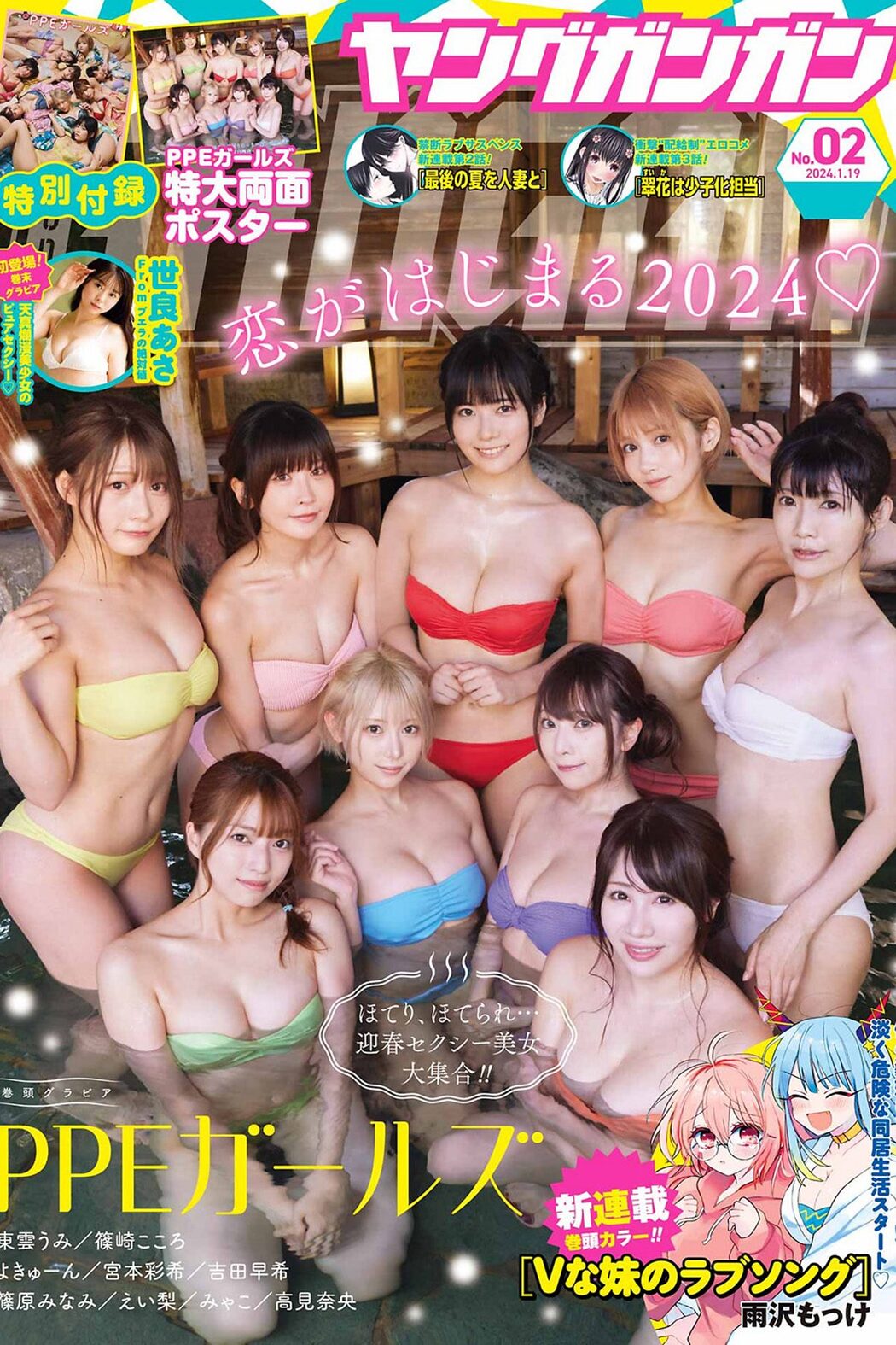 Young Gangan 2024 No.02 東雲うみ 世良あさ Cover Photo