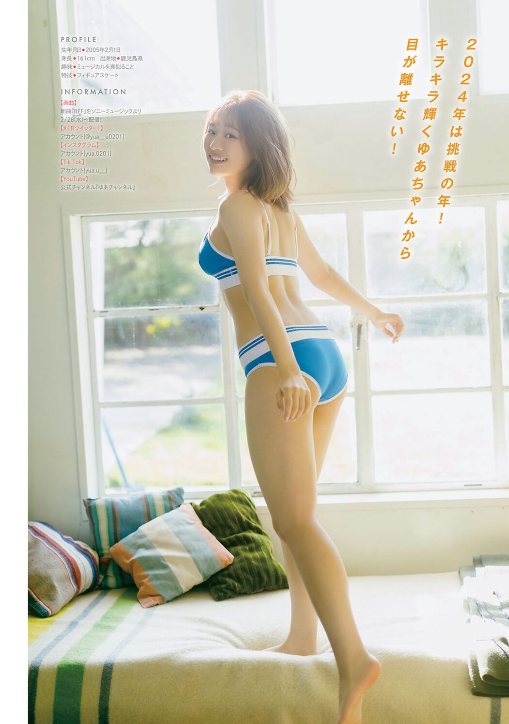 Young Magazine 2024 No.13 東雲うみ 上ノ堀結愛 ぽぽちゃん