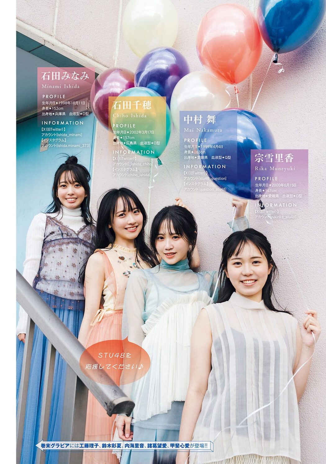 Young Magazine 2024 No.07 立仙百佳 沖侑果 福田朱里 石田千穂 石田みなみ 中村舞