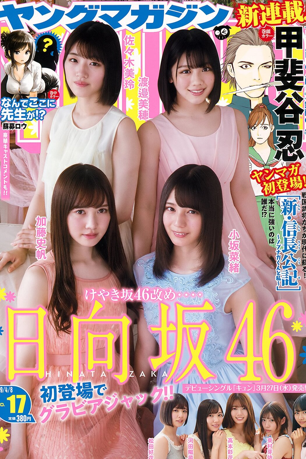 Young Magazine 2019 No.17 Hinata Zaka 46 日向坂46 Cover Photo