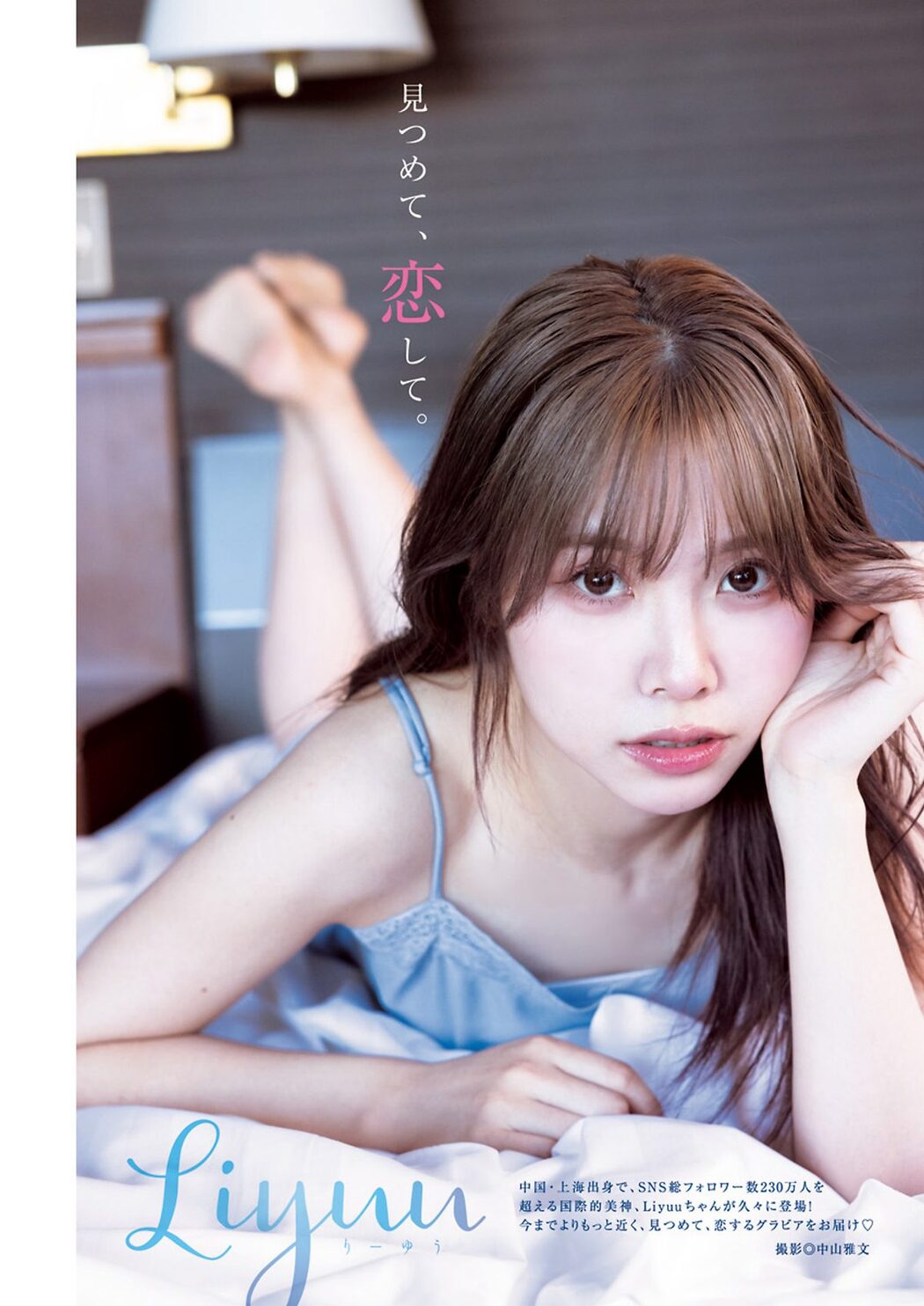 Weekly Young Jump 2024 No.09 雪平莉左 七瀬にこ Liyuu 岩本知世
