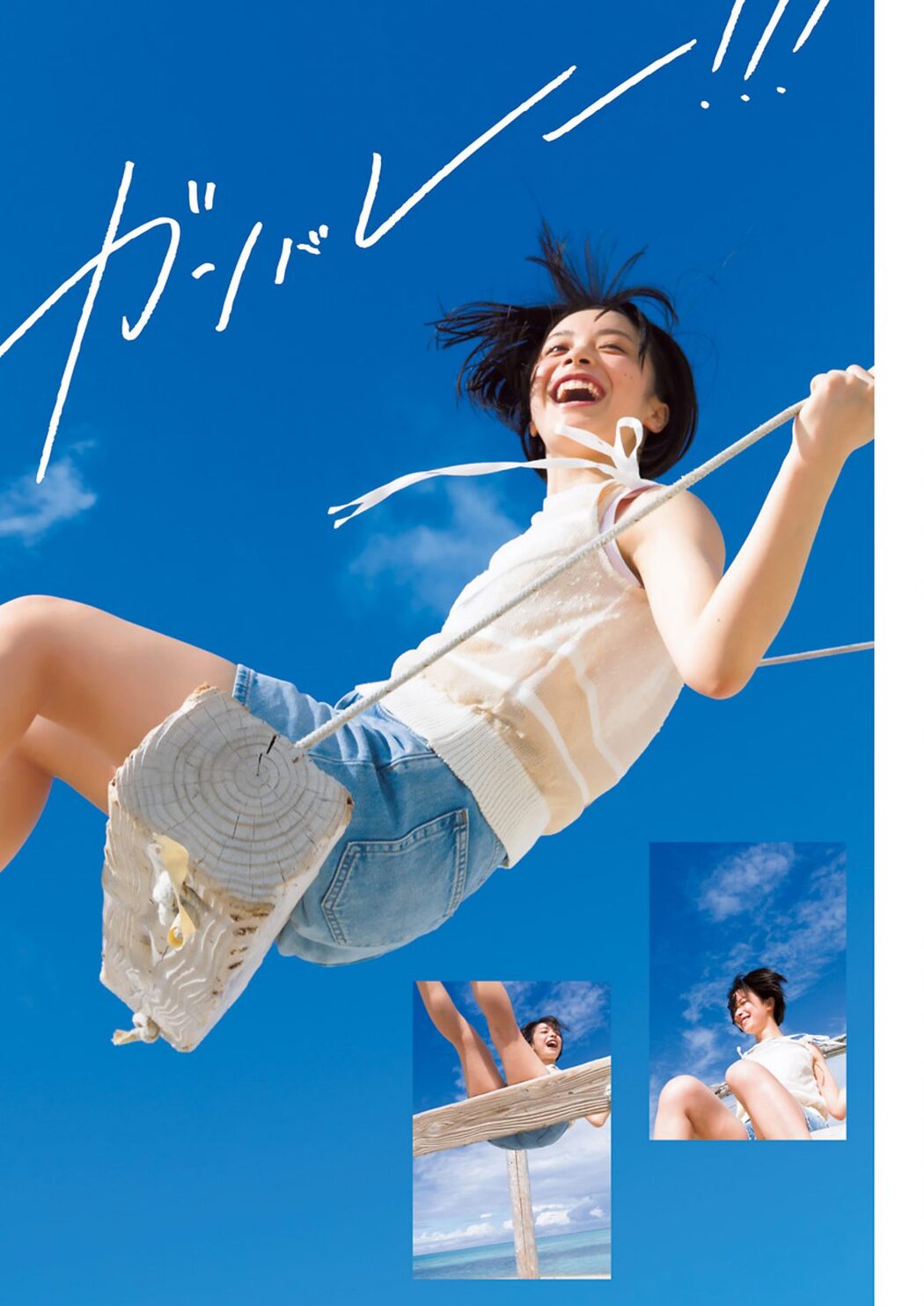 Weekly Young Jump 2024 No.05-06 藤﨑ゆみあ あみち。 海津雪乃