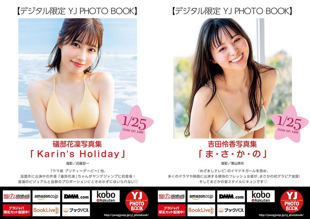 Weekly Young Jump 2024 No.08 桜木心菜 白戸ゆめの 早﨑すずき 吉田伶香
