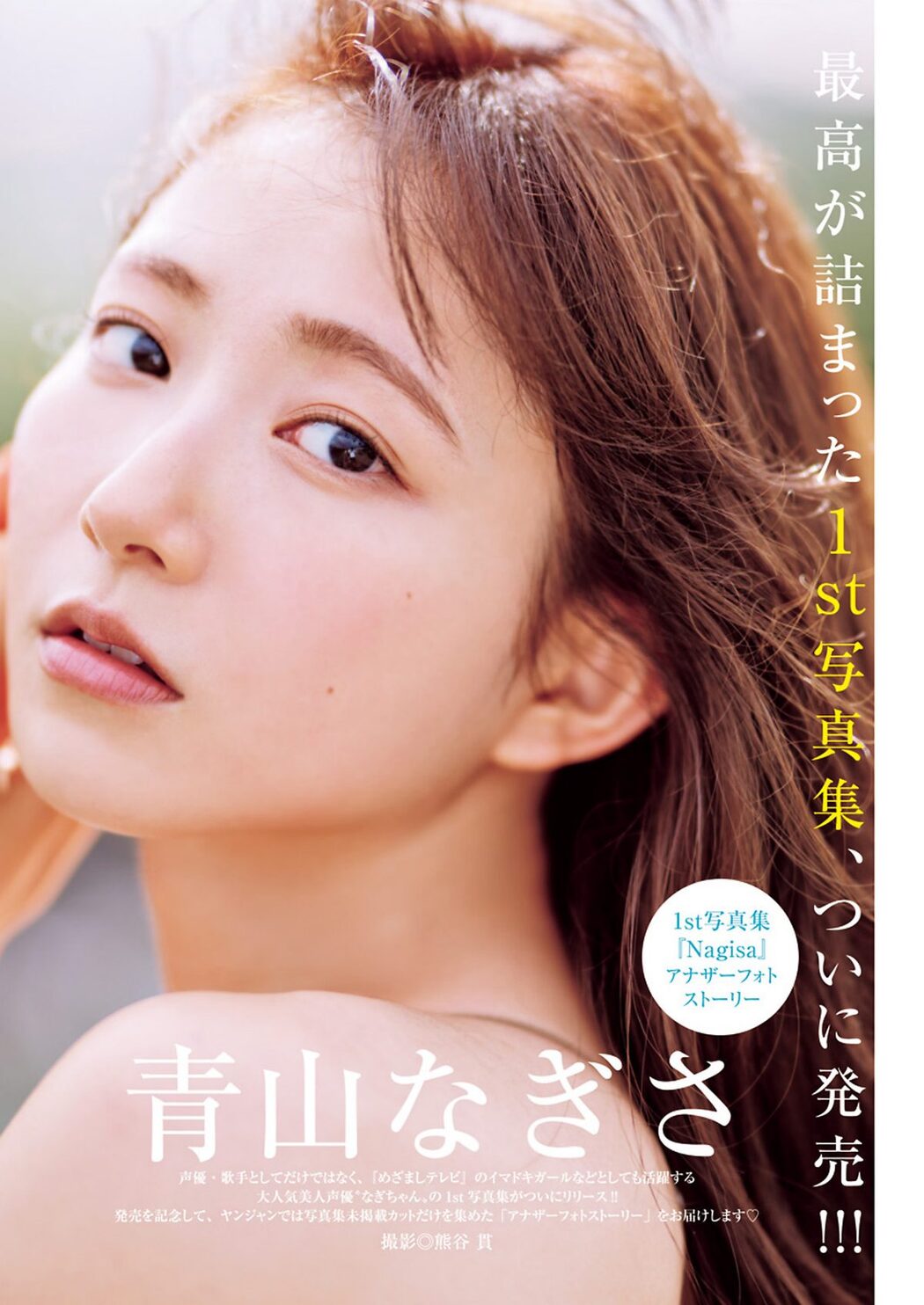 Weekly Young Jump 2024 No.13 青山なぎさ 小柴美羽 城間菜々美