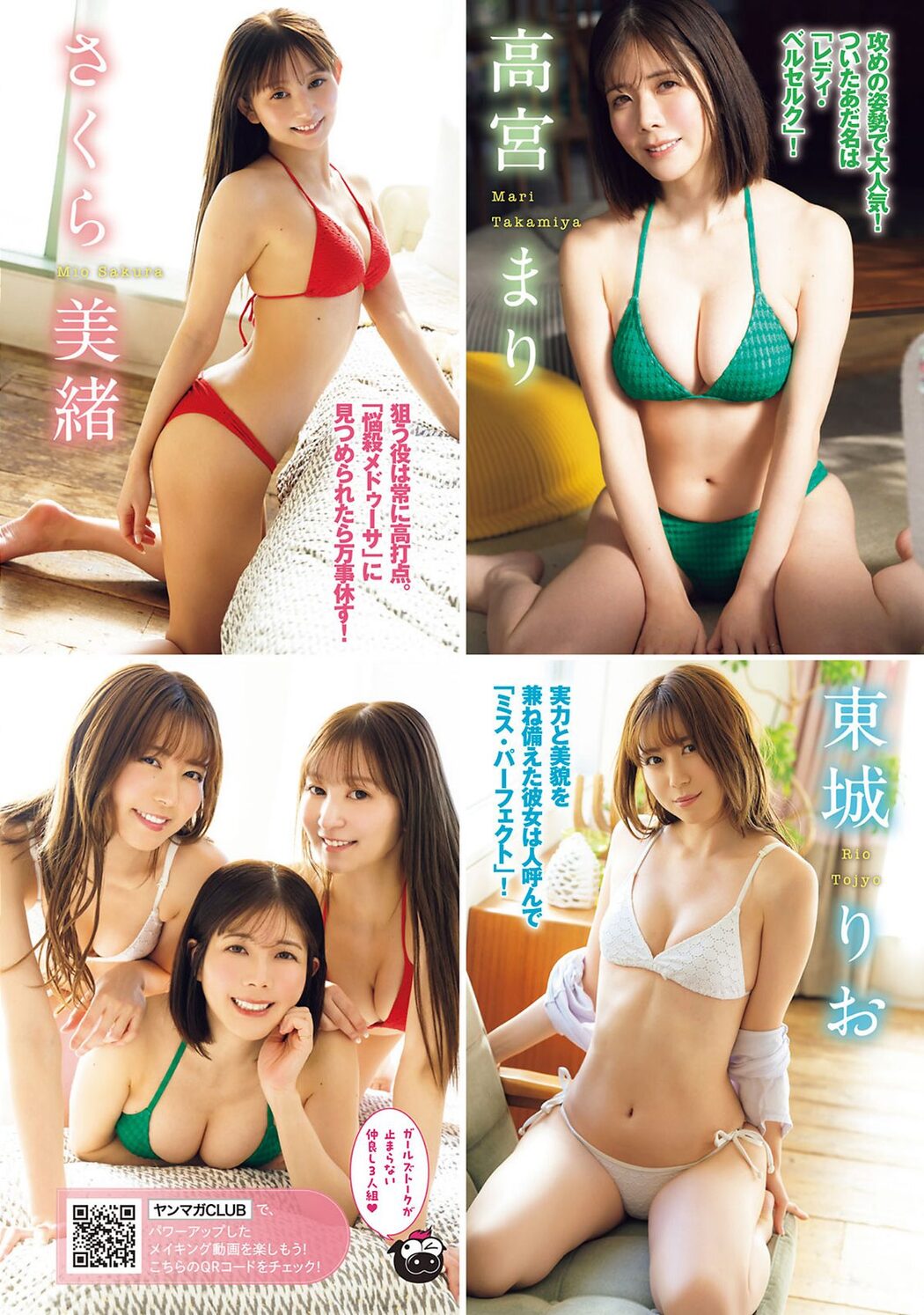 Young Magazine 2024 No.10 中田花奈 水野瞳 東城りお 高宮まり さくら美緒