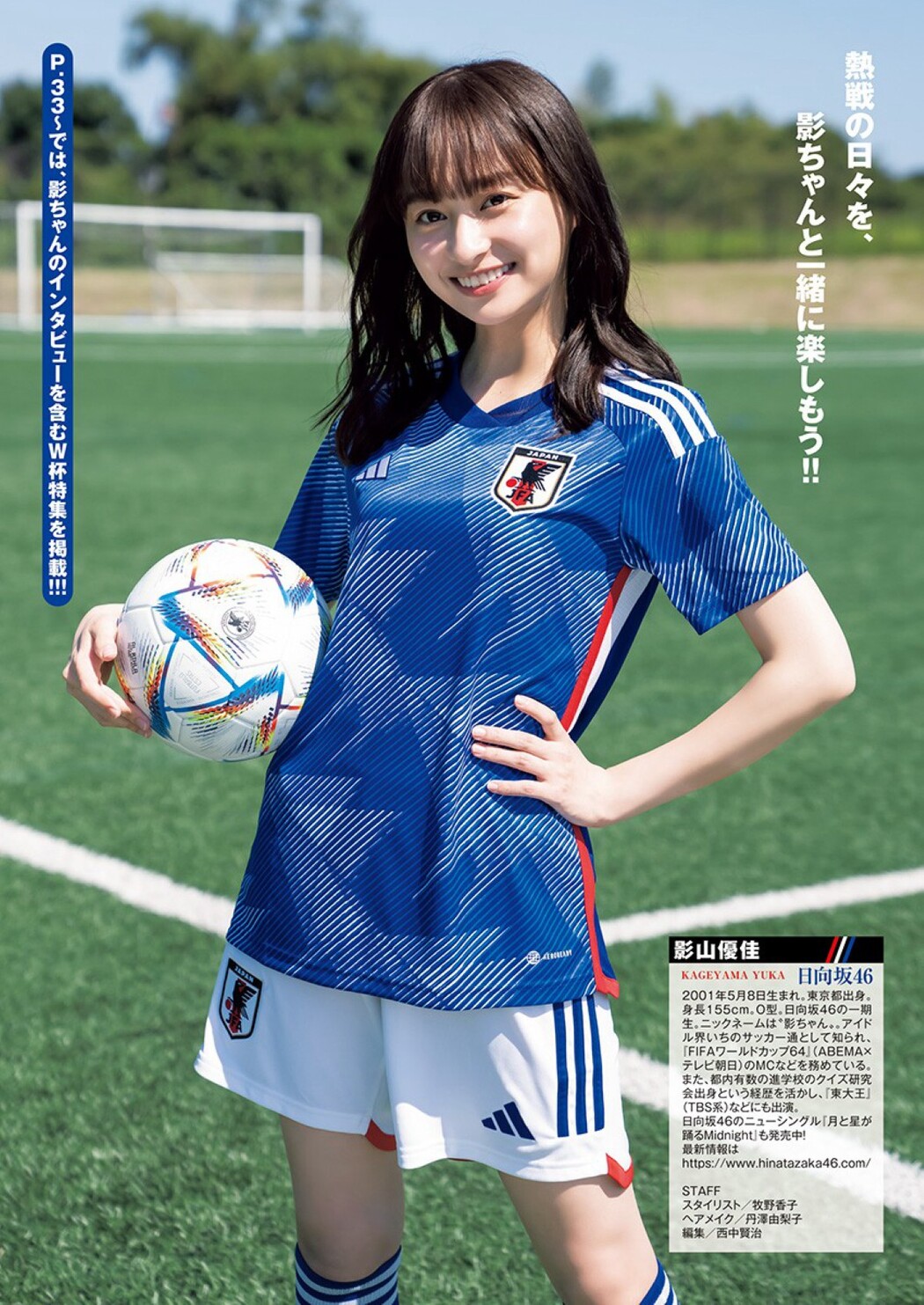 Young Jump 2022-12-08 Yuka Kageyama 影山優佳 – Hinatazaka46