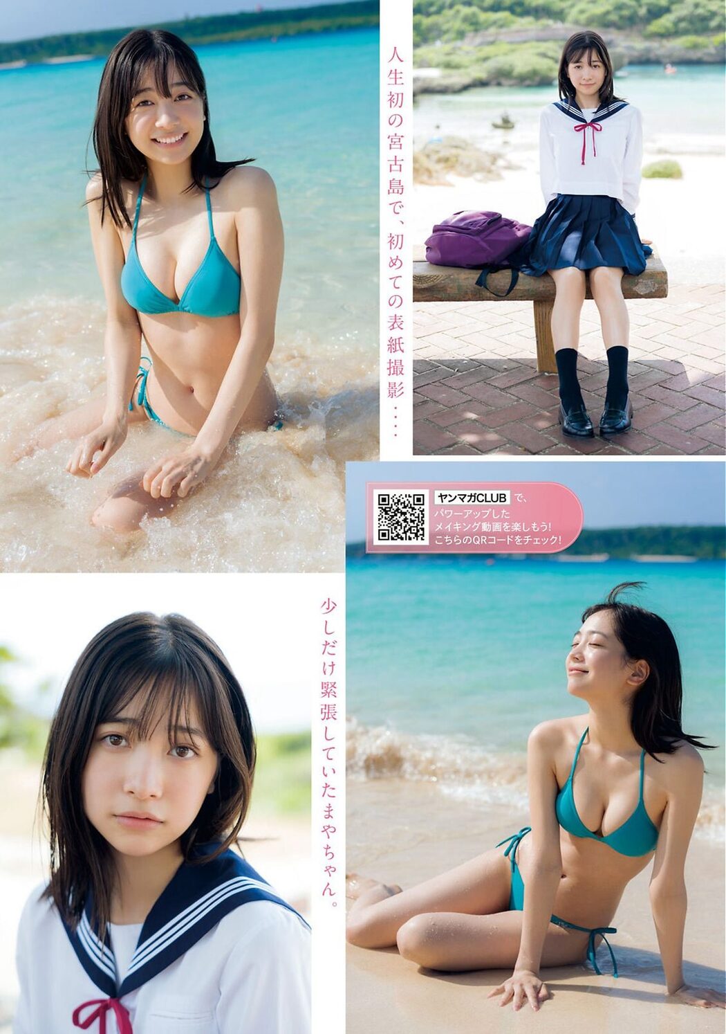 Young Magazine 2023 No.51 今森茉耶 坂巻有紗 アンジーひより
