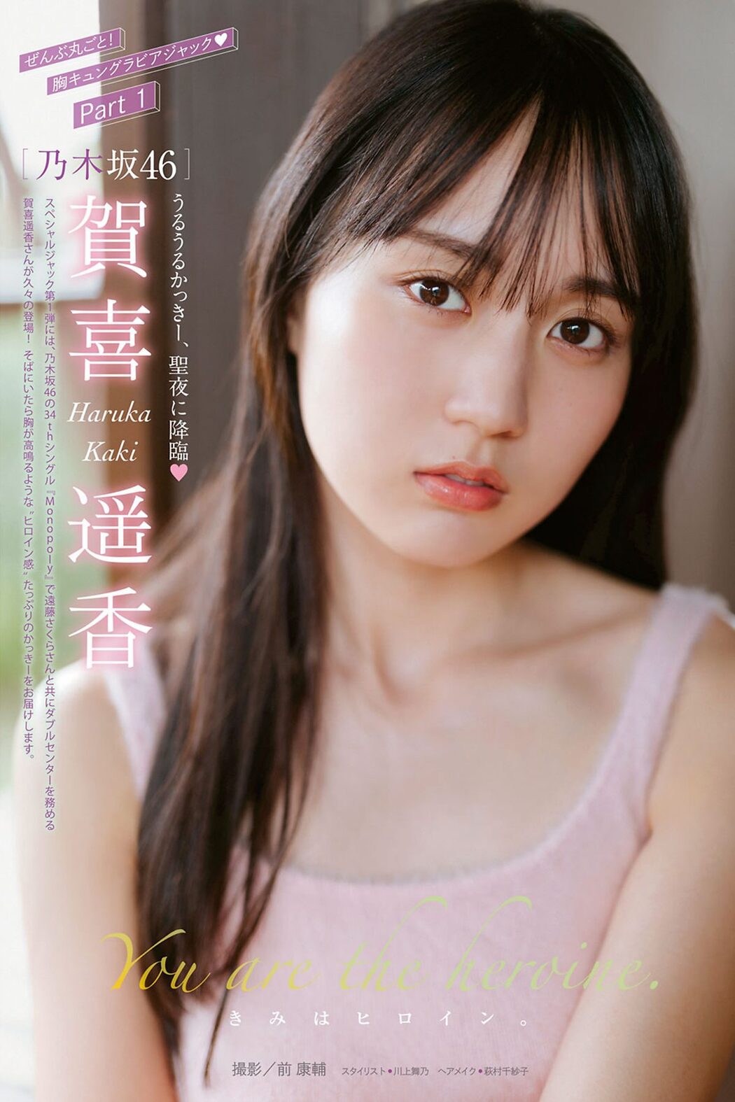 Young Magazine 2024 No.02-03 嘉喜遥香 柴田柚菜 Cover Photo
