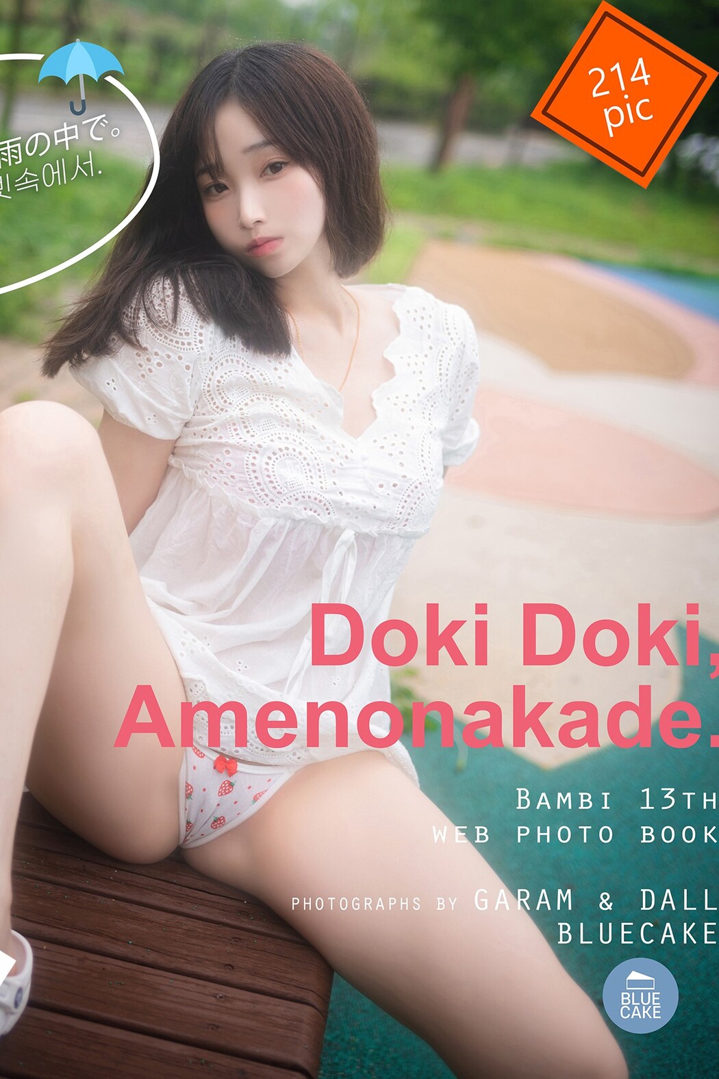 BlueCake Bambi 밤비 – Doki Doki Amenokade Part 1 Cover Photo