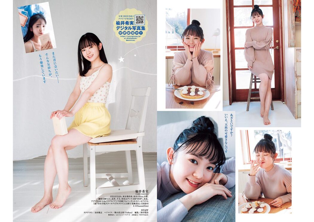 Weekly Young Jump 2024 No.15 頓知気さきな 楡井希実 天野レナ