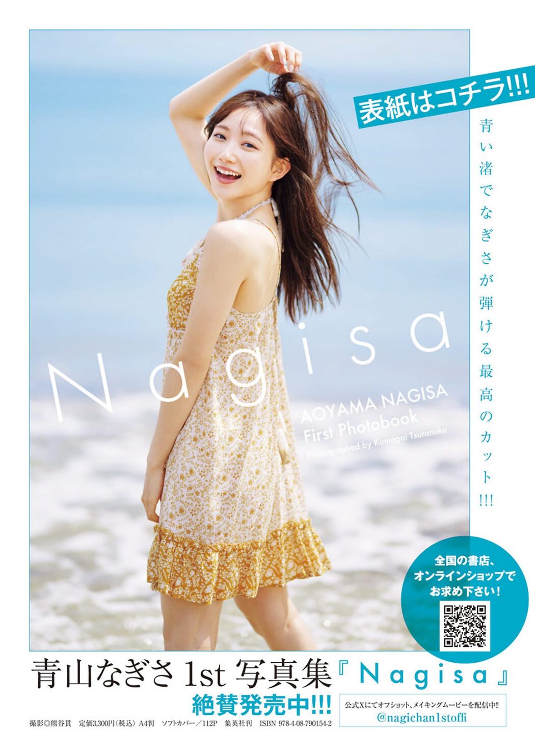 Weekly Young Jump 2024 No.13 青山なぎさ 小柴美羽 城間菜々美