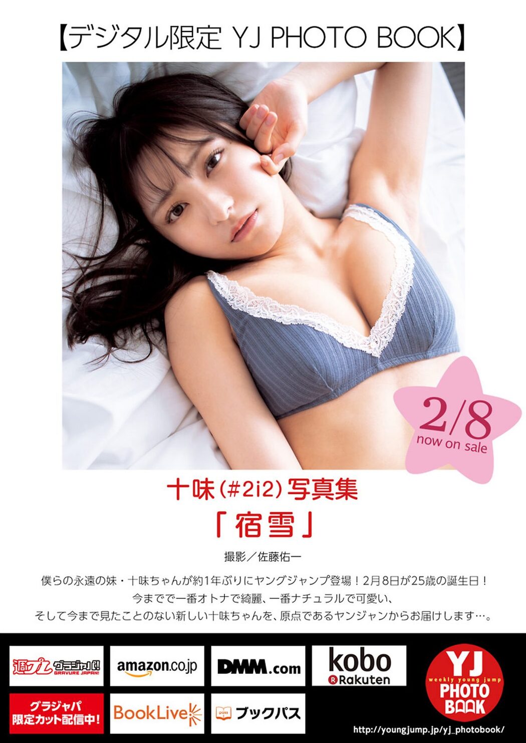 Weekly Young Jump 2024 No.10 十味 村島未悠 Liella まいか