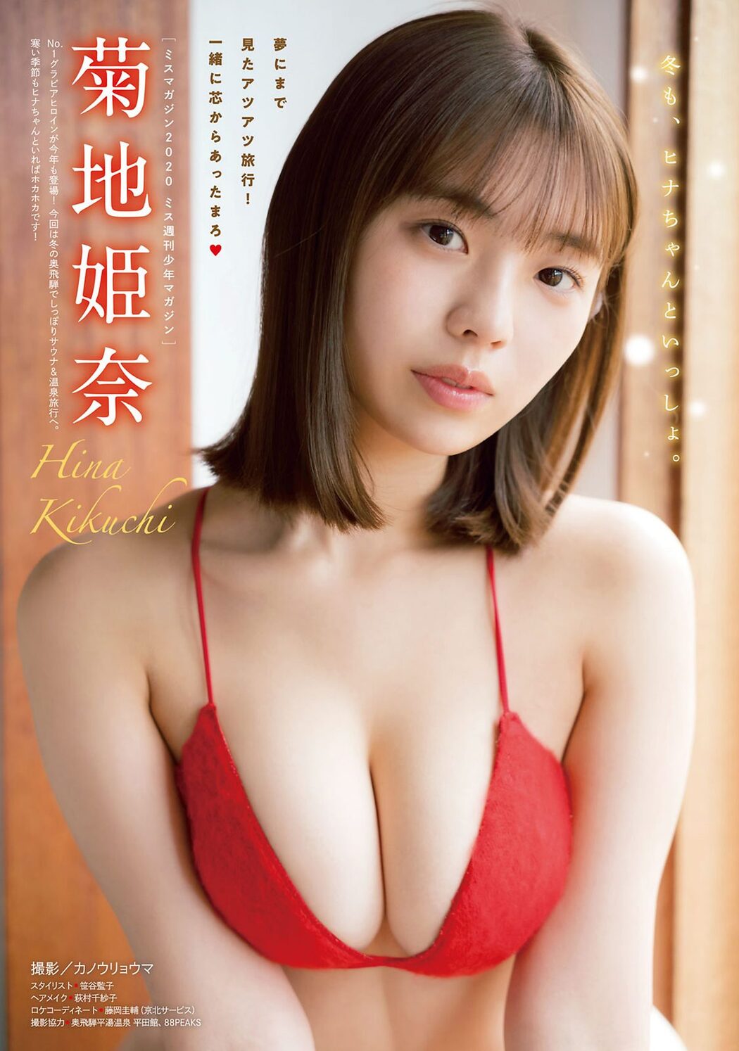 Young Magazine 2024 No.09 Hina Kikuchi 菊地姫奈 Shiina 柚来しいな