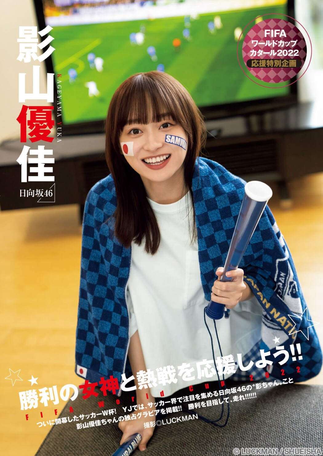 Young Jump 2022-12-08 Yuka Kageyama 影山優佳 – Hinatazaka46
