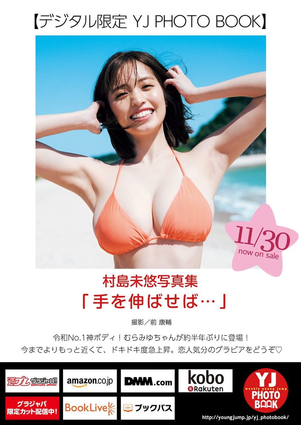 Weekly Young Jump 2023 No.53 村島未悠 永瀬ひな 桜田ひより