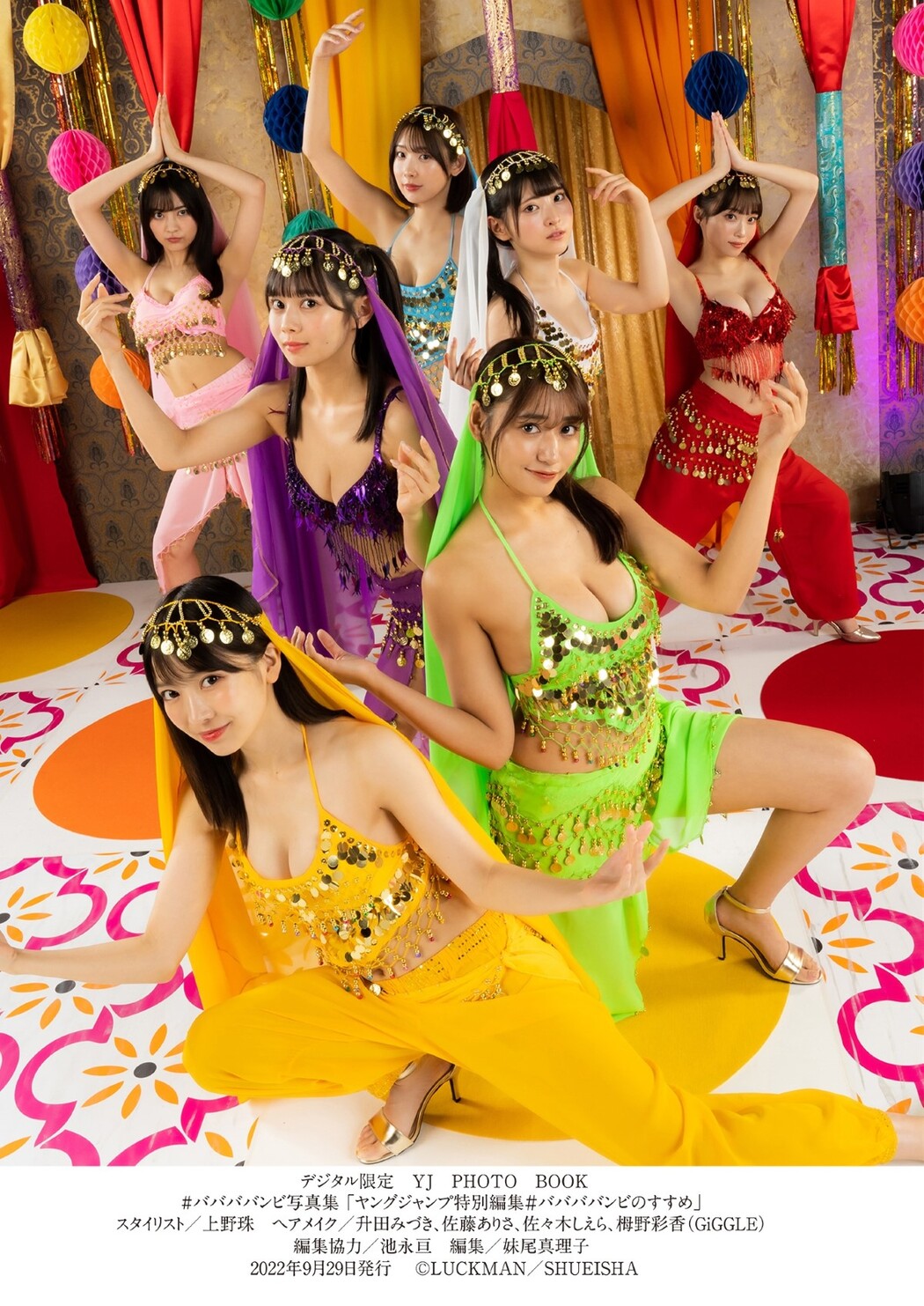 YJ PHOTO BOOKデジタル限定 2022-09-29 Bababa Bambi Photobook Young Jump Special Edition