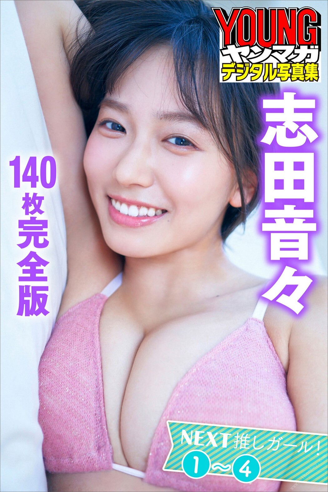 Young Magazine Photobook 2022-09-16 Nene Shida 志田音々 – Next Oshi Girl 1-4 Next Part 1 Cover Photo