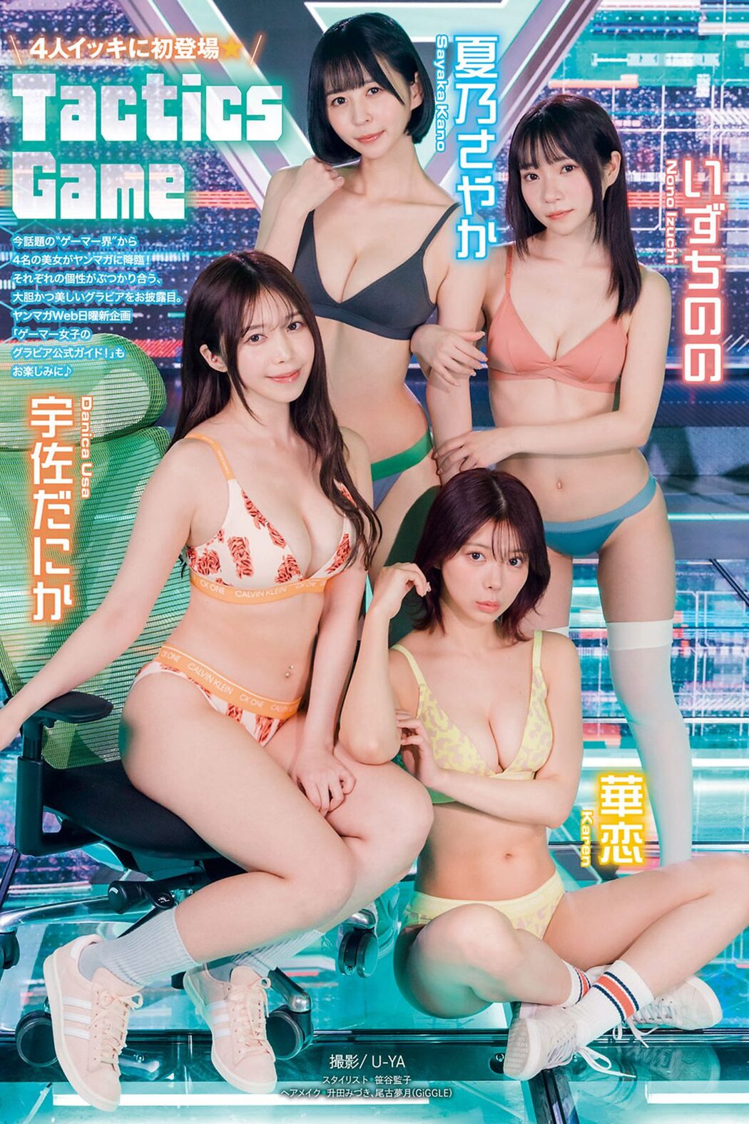 Young Magazine 2024 No.09 Hina Kikuchi 菊地姫奈 Shiina 柚来しいな Cover Photo