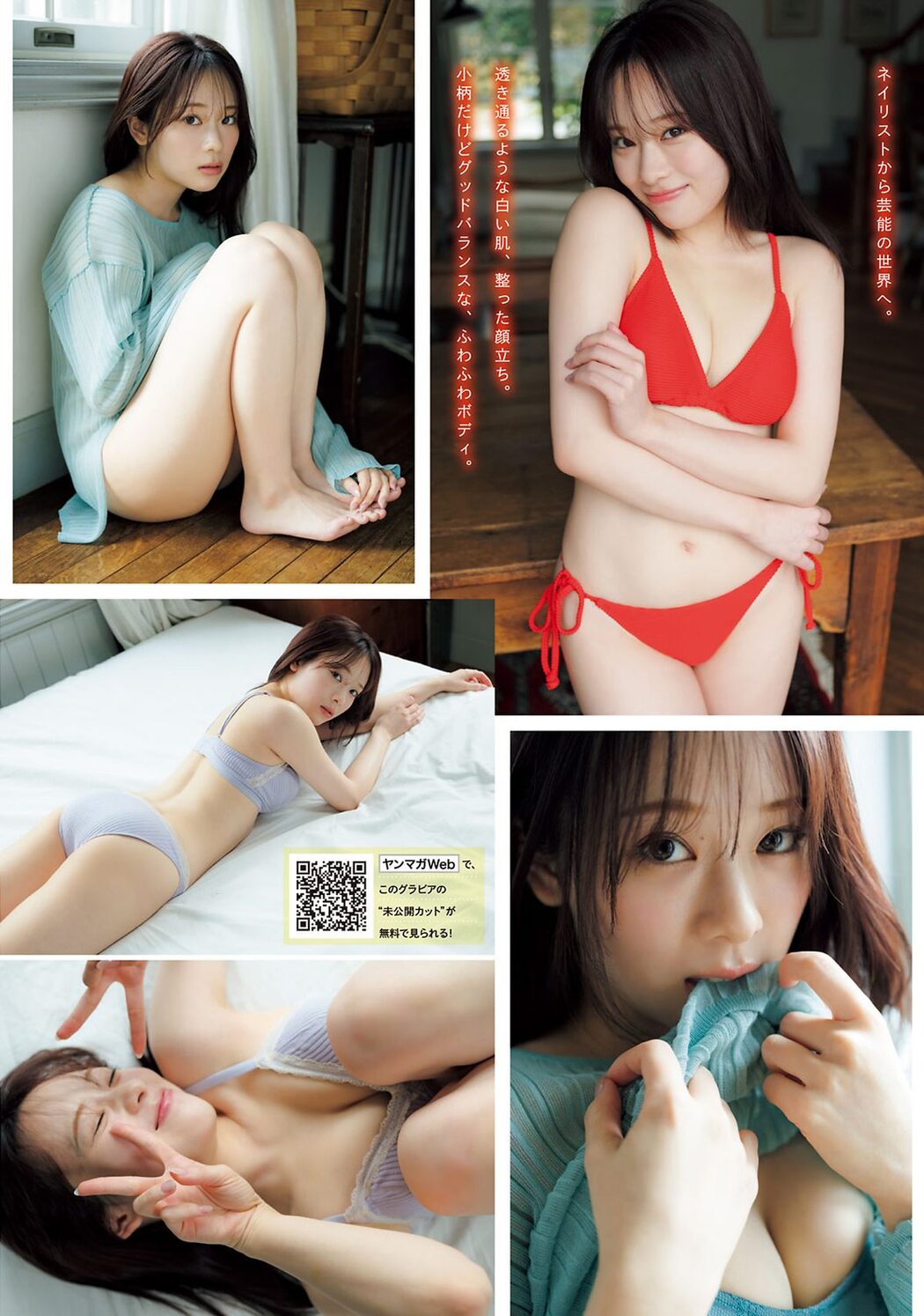 Young Magazine 2024 No.16 本鄉柚巴 はのんまゆ 白河芹