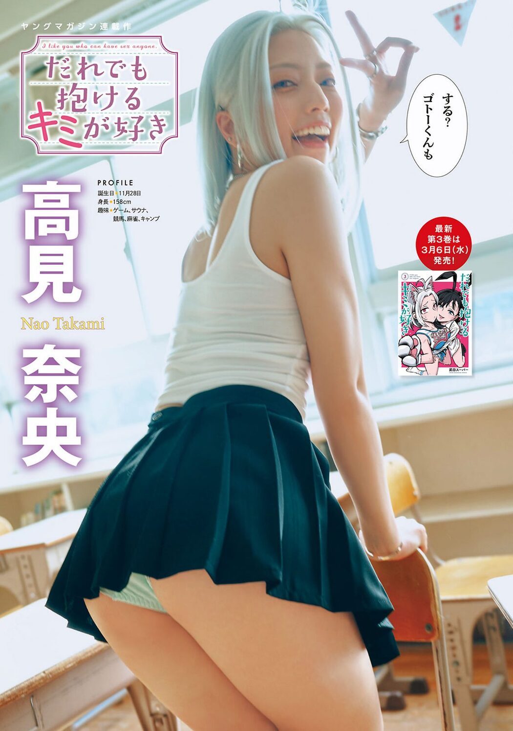 Young Magazine 2024 No.13 東雲うみ 上ノ堀結愛 ぽぽちゃん