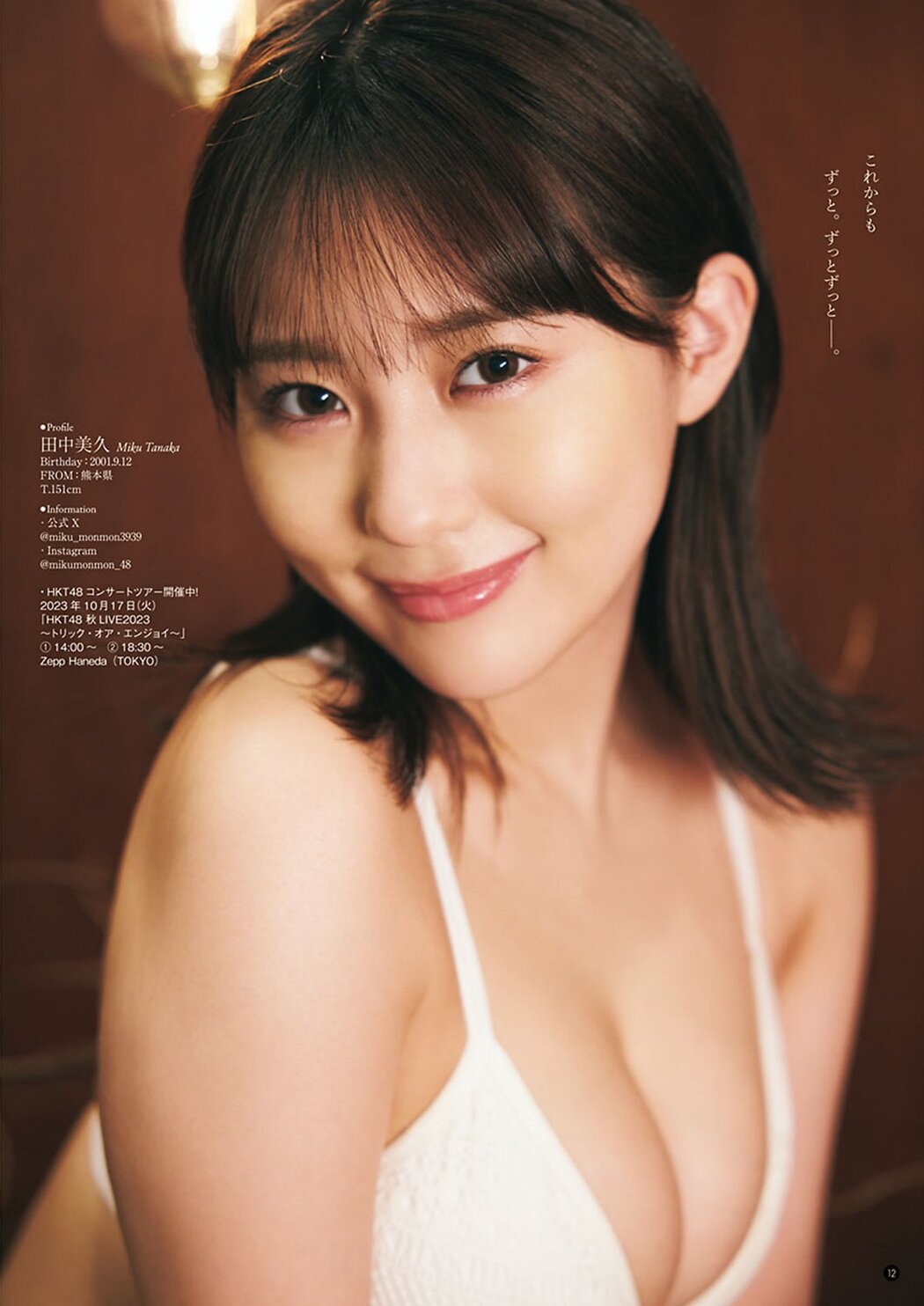 Young Champion 2023 No.21 Miku Tanaka 田中美久