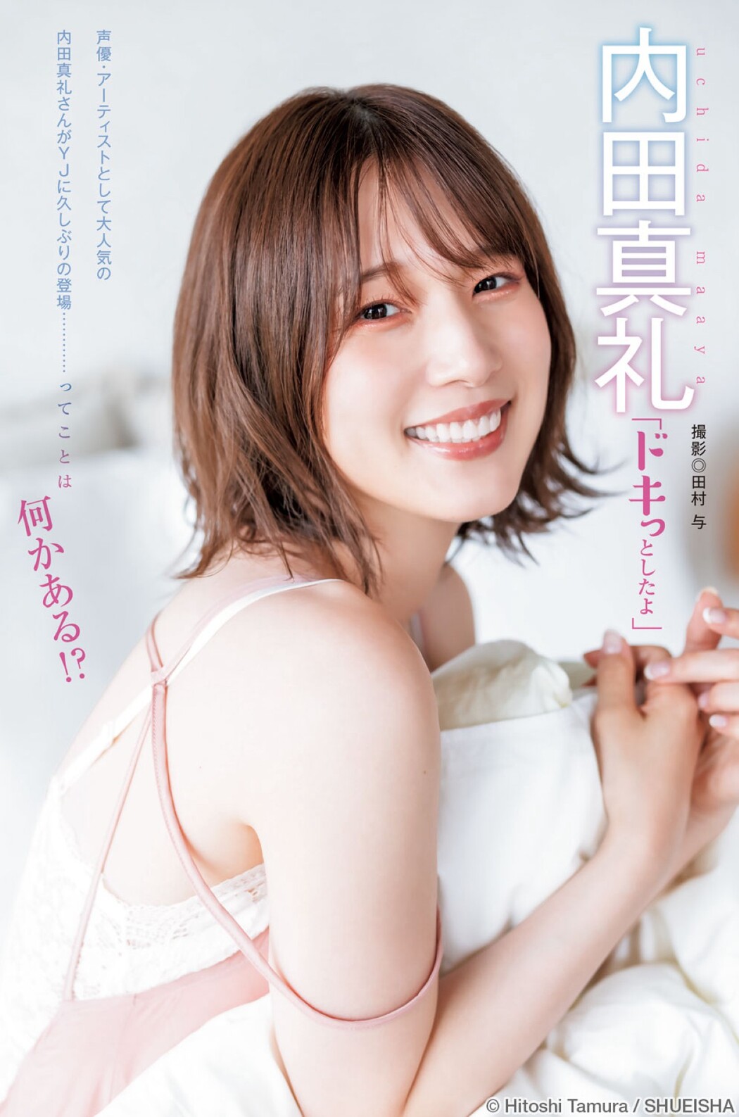 Young Jump Weekly 2023.01.01 No.01 えなこ 内田真礼 片岡凜