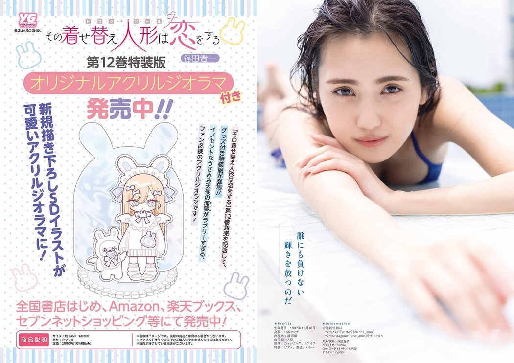 Young Gangan 2023 No.20 Suzuhara Suzu 鈴原すず x Rena Amano 天野レナ
