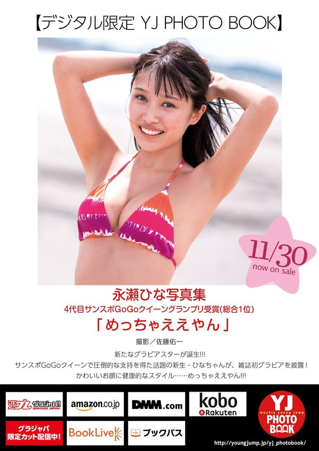 Weekly Young Jump 2023 No.53 村島未悠 永瀬ひな 桜田ひより