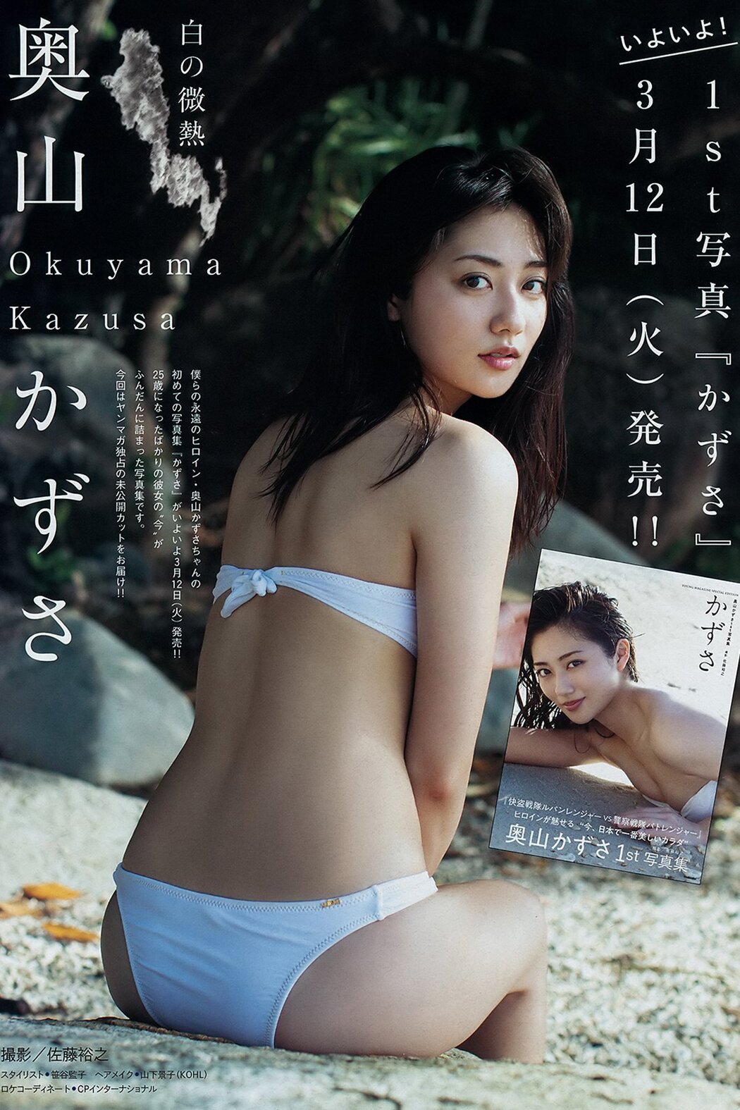 Young Magazine 2019 No.15 Mei Fukuda 福田愛依 x Okuyama Kazusa 奥山かずさ Cover Photo