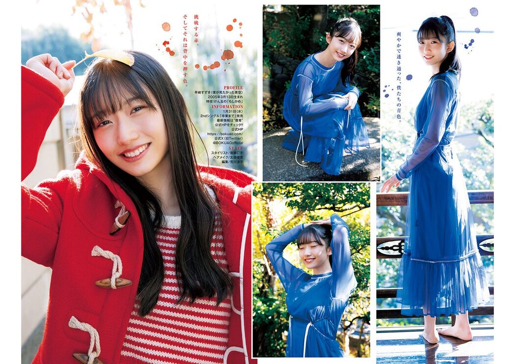 Weekly Young Jump 2024 No.08 桜木心菜 白戸ゆめの 早﨑すずき 吉田伶香