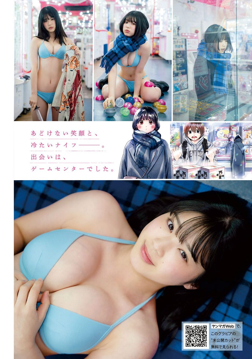 Young Magazine 2024 No.15 佐々木ほのか 矢野ななか 大槻アイリ
