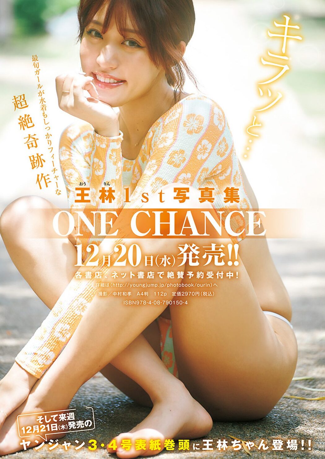 Weekly Young Jump 2024 No.02 大白桃子 阿部なつき 鈴原希実 橘和奈