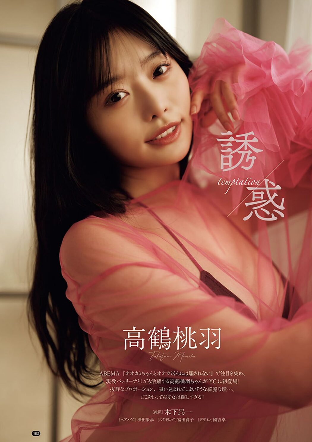 Young Champion 2024 No.06 南みゆか 高鶴桃羽