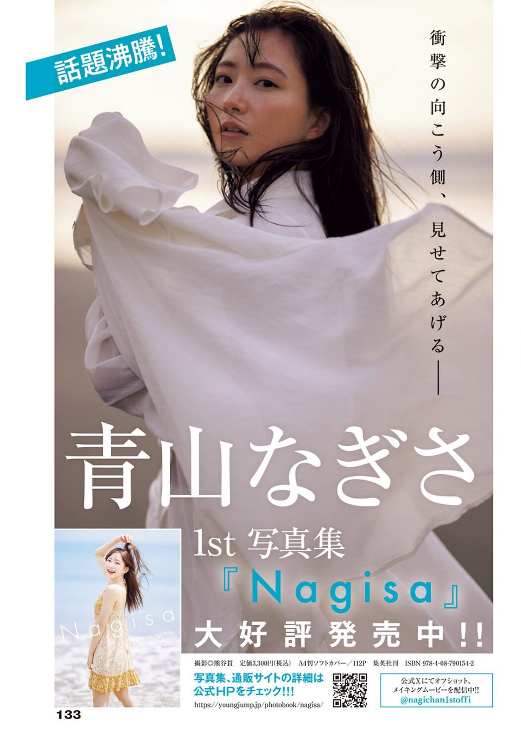 Weekly Young Jump 2024 No.14 紀内乃秋 東雲うみ 井手美希